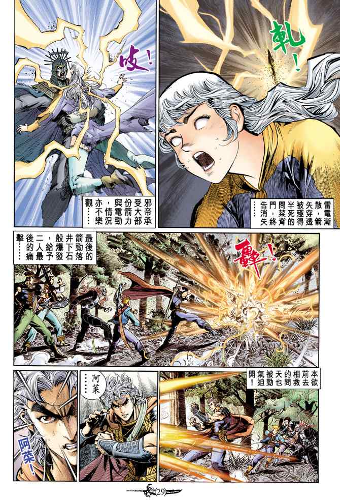 《神兵玄奇Ⅰ》漫画最新章节第138话免费下拉式在线观看章节第【28】张图片