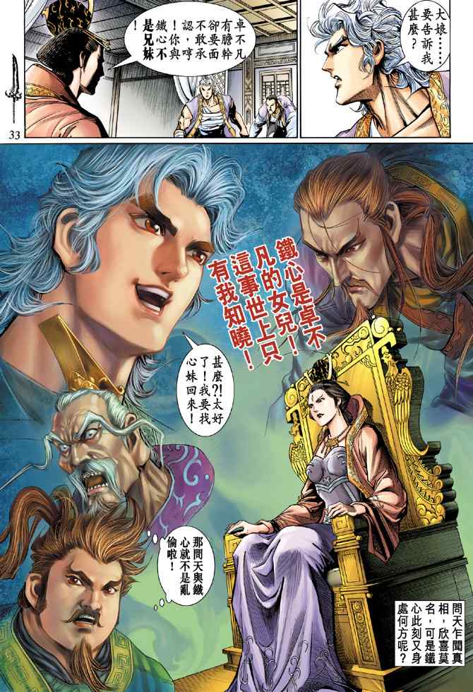 《神兵玄奇Ⅰ》漫画最新章节第131话免费下拉式在线观看章节第【31】张图片