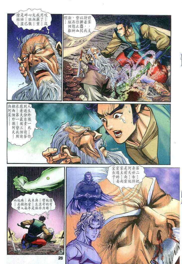 《神兵玄奇Ⅰ》漫画最新章节第62话免费下拉式在线观看章节第【25】张图片