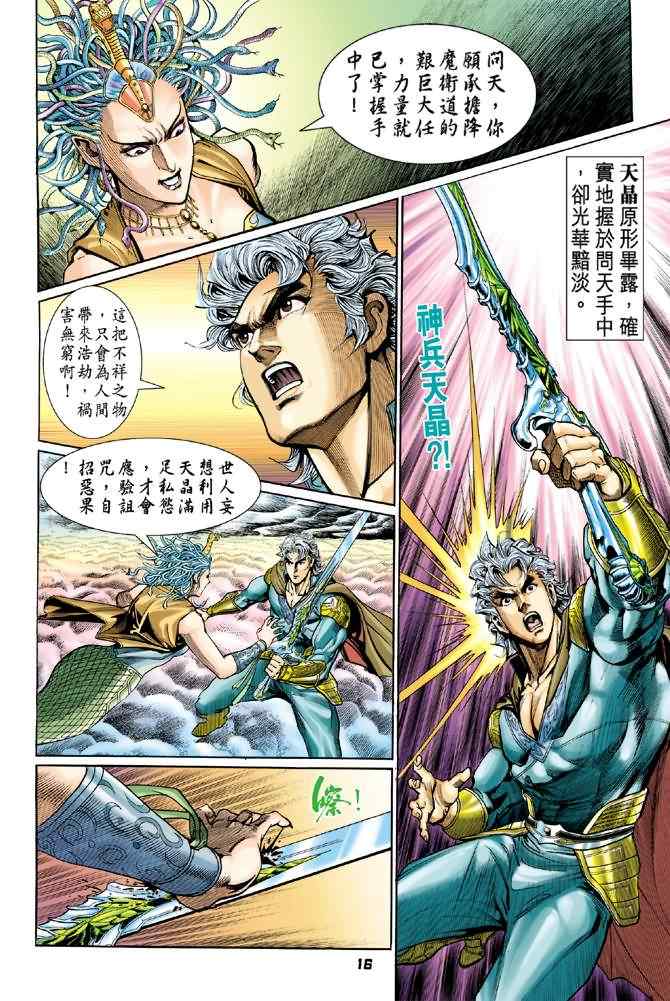 《神兵玄奇Ⅰ》漫画最新章节第89话免费下拉式在线观看章节第【16】张图片