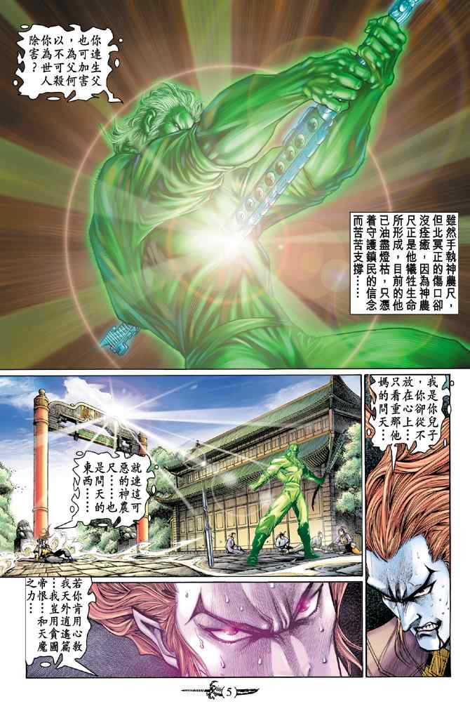 《神兵玄奇Ⅰ》漫画最新章节第135话免费下拉式在线观看章节第【4】张图片