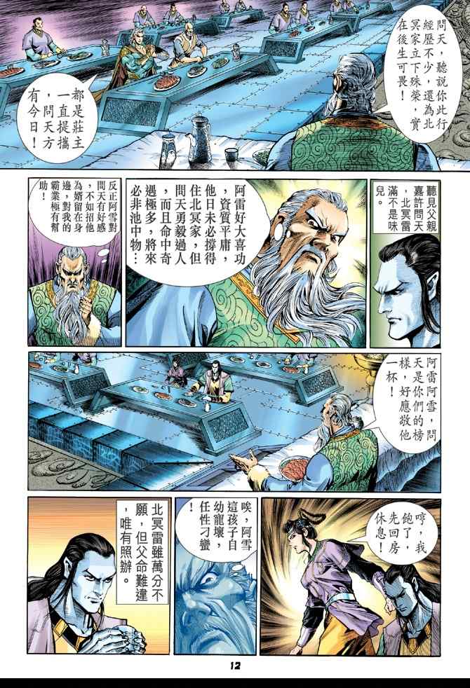 《神兵玄奇Ⅰ》漫画最新章节第107话免费下拉式在线观看章节第【10】张图片