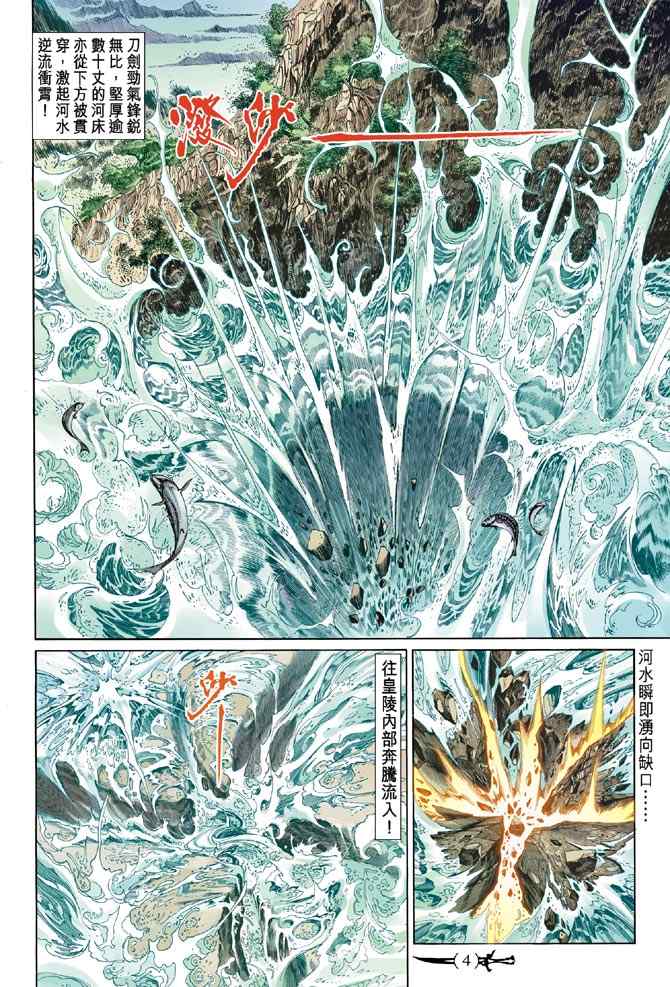 《神兵玄奇Ⅰ》漫画最新章节第146话免费下拉式在线观看章节第【3】张图片