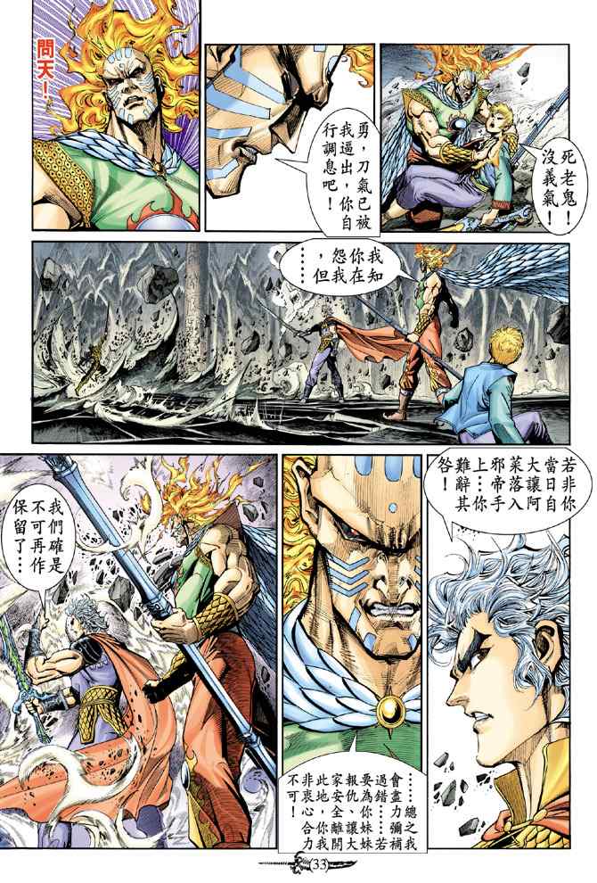 《神兵玄奇Ⅰ》漫画最新章节第143话免费下拉式在线观看章节第【30】张图片