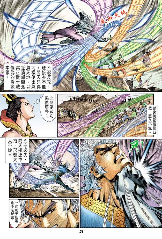 《神兵玄奇Ⅰ》漫画最新章节第119话免费下拉式在线观看章节第【30】张图片