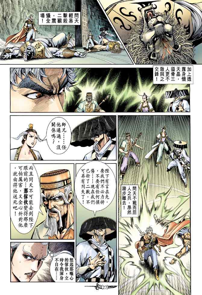 《神兵玄奇Ⅰ》漫画最新章节第140话免费下拉式在线观看章节第【26】张图片