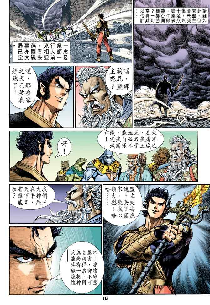 《神兵玄奇Ⅰ》漫画最新章节第116话免费下拉式在线观看章节第【15】张图片