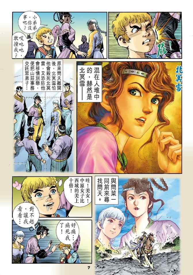 《神兵玄奇Ⅰ》漫画最新章节第117话免费下拉式在线观看章节第【6】张图片