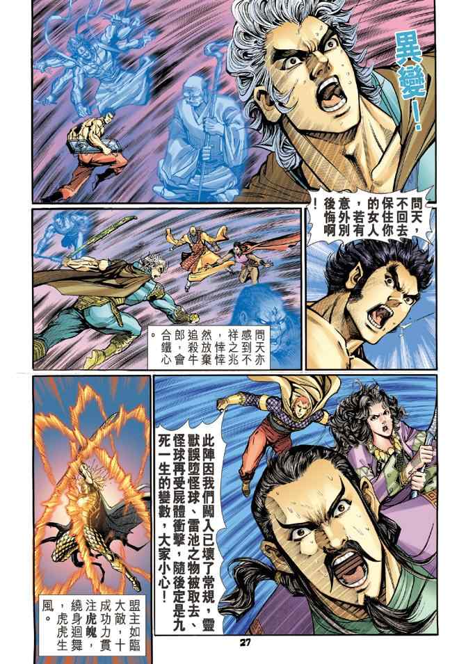 《神兵玄奇Ⅰ》漫画最新章节第95话免费下拉式在线观看章节第【27】张图片