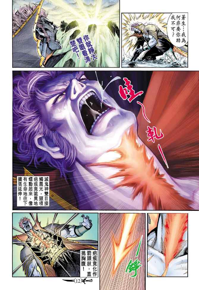 《神兵玄奇Ⅰ》漫画最新章节第140话免费下拉式在线观看章节第【11】张图片