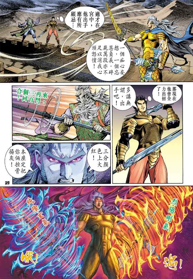 《神兵玄奇Ⅰ》漫画最新章节第115话免费下拉式在线观看章节第【28】张图片