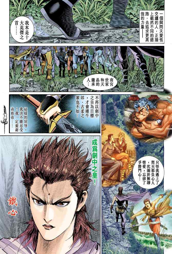 《神兵玄奇Ⅰ》漫画最新章节第136话免费下拉式在线观看章节第【30】张图片