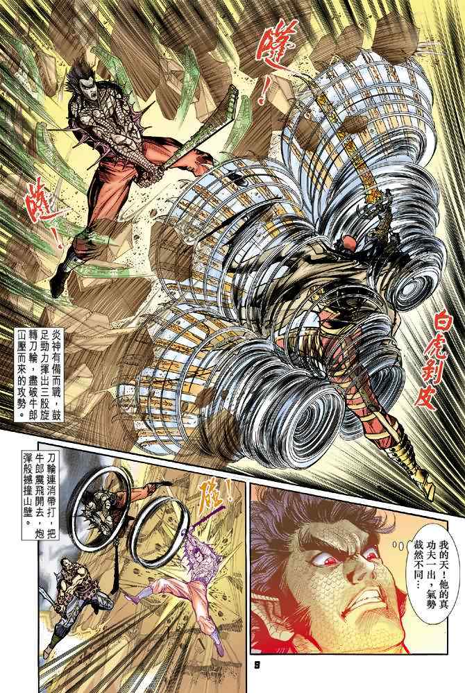 《神兵玄奇Ⅰ》漫画最新章节第70话免费下拉式在线观看章节第【8】张图片