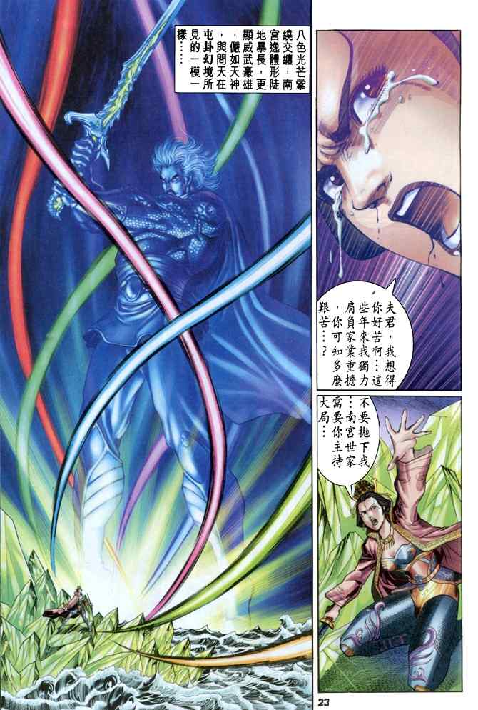 《神兵玄奇Ⅰ》漫画最新章节第105话免费下拉式在线观看章节第【22】张图片