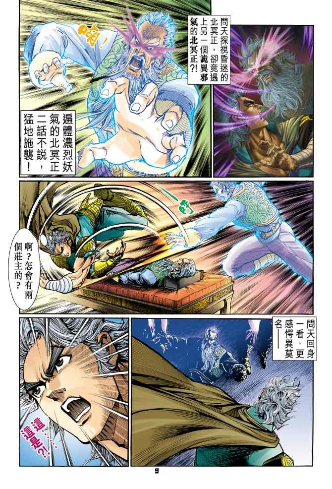 《神兵玄奇Ⅰ》漫画最新章节第106话免费下拉式在线观看章节第【8】张图片