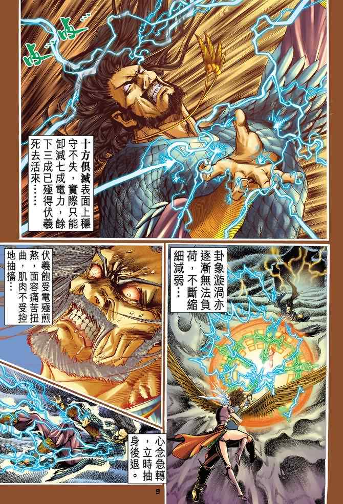 《神兵玄奇Ⅰ》漫画最新章节第94话免费下拉式在线观看章节第【9】张图片