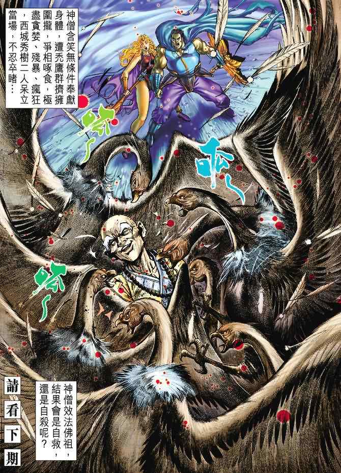 《神兵玄奇Ⅰ》漫画最新章节第91话免费下拉式在线观看章节第【35】张图片