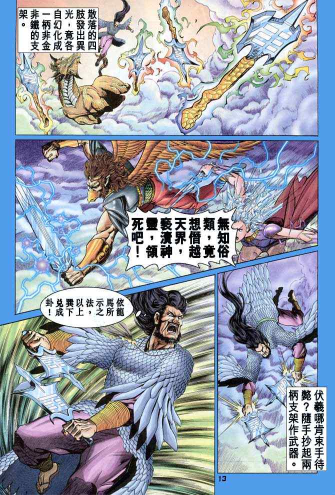 《神兵玄奇Ⅰ》漫画最新章节第90话免费下拉式在线观看章节第【13】张图片