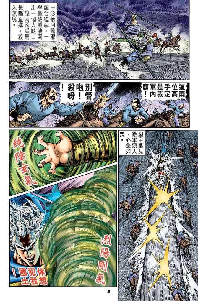 《神兵玄奇Ⅰ》漫画最新章节第116话免费下拉式在线观看章节第【7】张图片