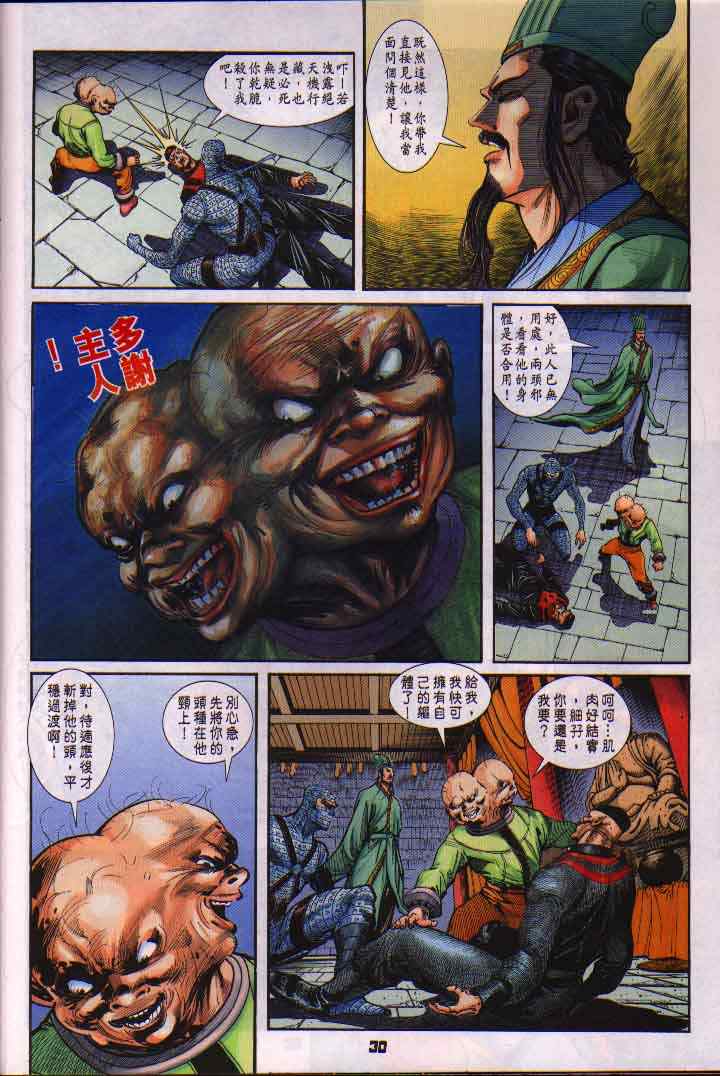 《神兵玄奇Ⅰ》漫画最新章节第16话免费下拉式在线观看章节第【30】张图片