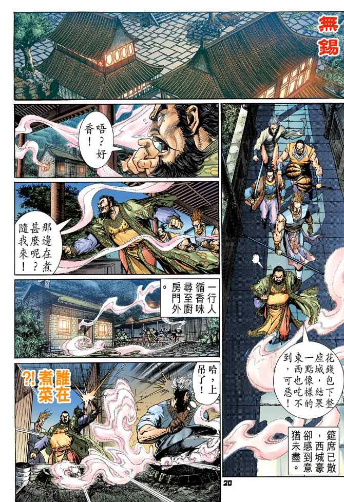 《神兵玄奇Ⅰ》漫画最新章节第116话免费下拉式在线观看章节第【19】张图片