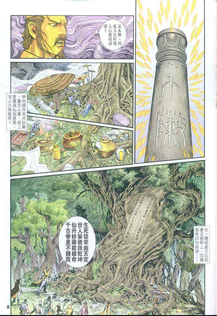 《神兵玄奇Ⅰ》漫画最新章节第38话免费下拉式在线观看章节第【9】张图片