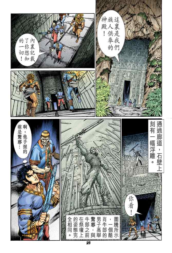 《神兵玄奇Ⅰ》漫画最新章节第107话免费下拉式在线观看章节第【27】张图片