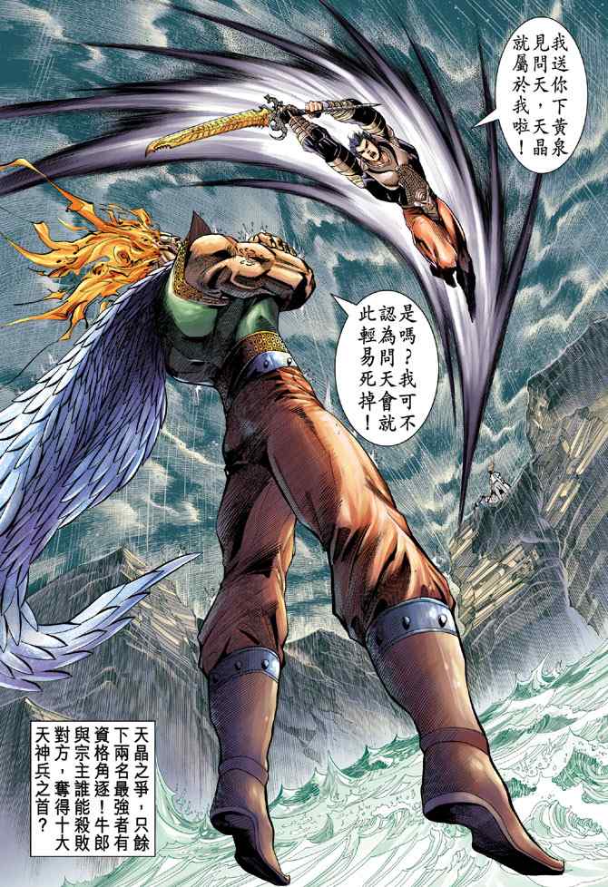 《神兵玄奇Ⅰ》漫画最新章节第125话免费下拉式在线观看章节第【31】张图片