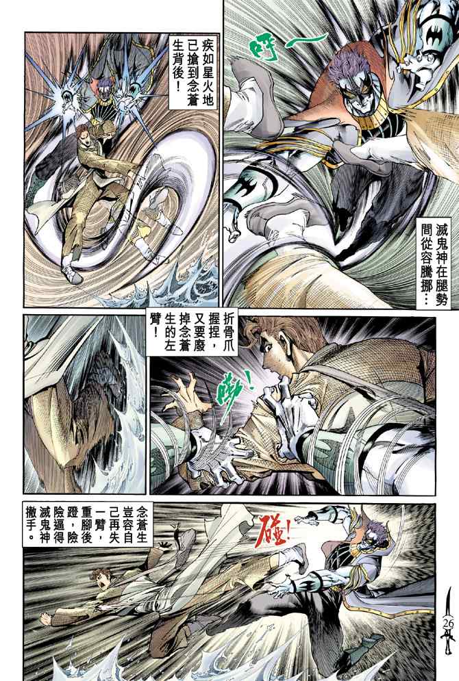 《神兵玄奇Ⅰ》漫画最新章节第137话免费下拉式在线观看章节第【25】张图片