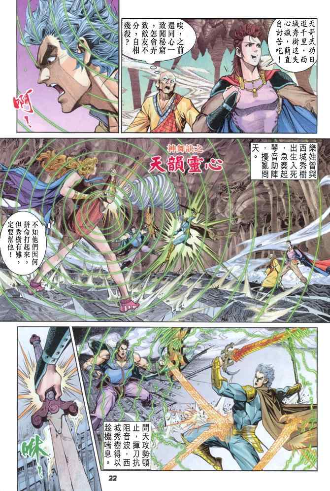 《神兵玄奇Ⅰ》漫画最新章节第85话免费下拉式在线观看章节第【21】张图片