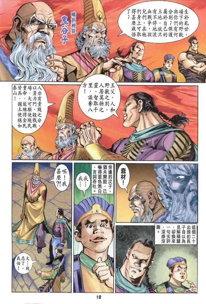 《神兵玄奇Ⅰ》漫画最新章节第88话免费下拉式在线观看章节第【10】张图片