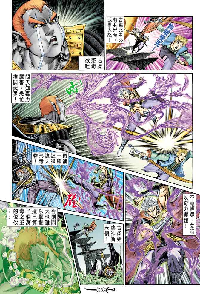 《神兵玄奇Ⅰ》漫画最新章节第142话免费下拉式在线观看章节第【25】张图片