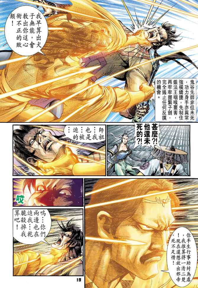 《神兵玄奇Ⅰ》漫画最新章节第120话免费下拉式在线观看章节第【17】张图片