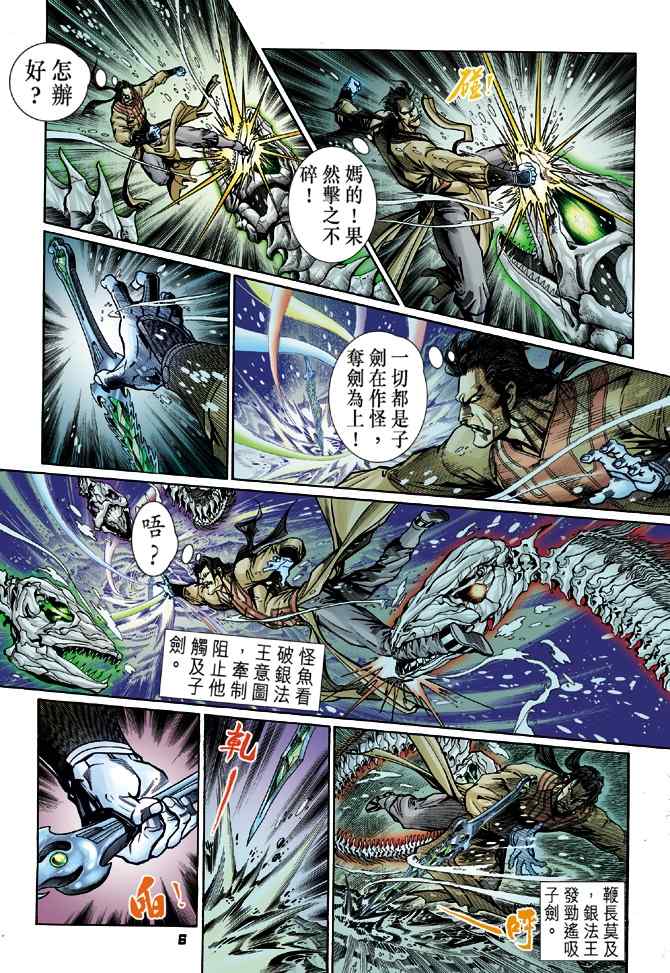 《神兵玄奇Ⅰ》漫画最新章节第115话免费下拉式在线观看章节第【5】张图片