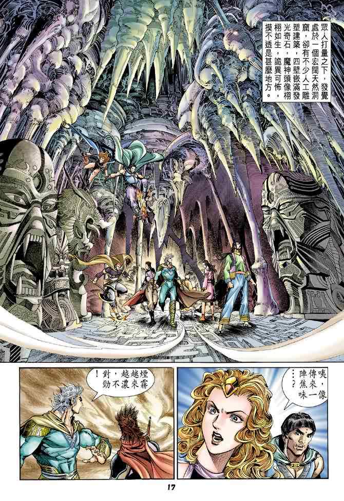 《神兵玄奇Ⅰ》漫画最新章节第77话免费下拉式在线观看章节第【16】张图片