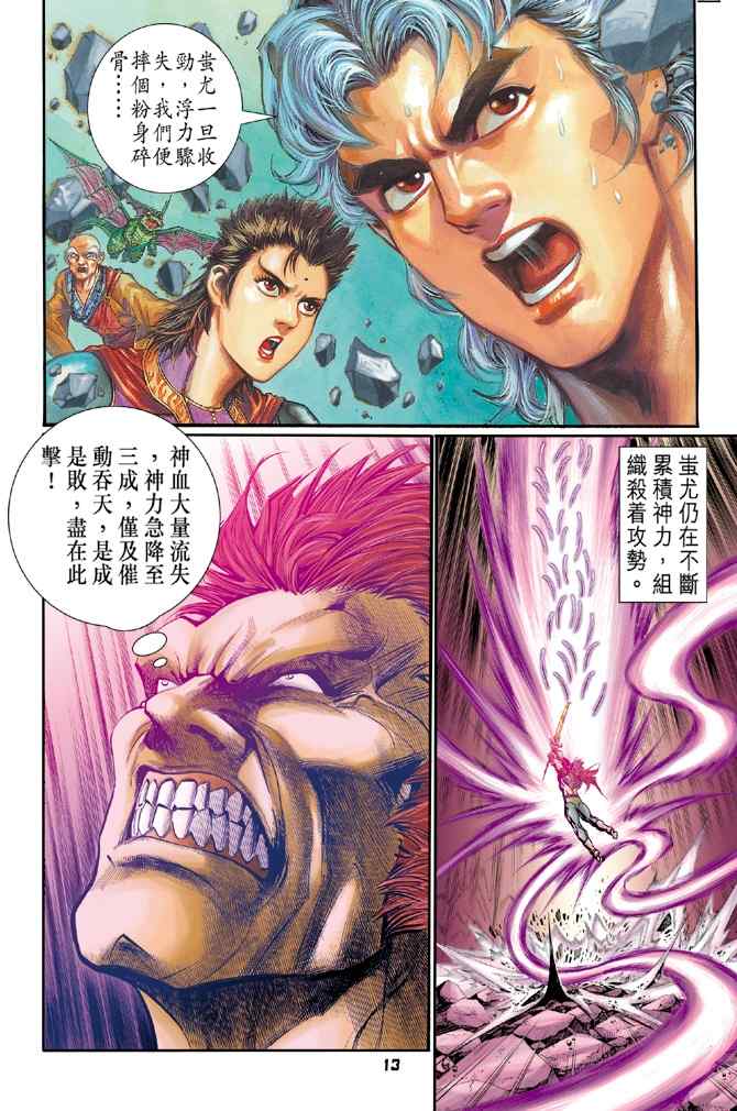 《神兵玄奇Ⅰ》漫画最新章节第102话免费下拉式在线观看章节第【13】张图片