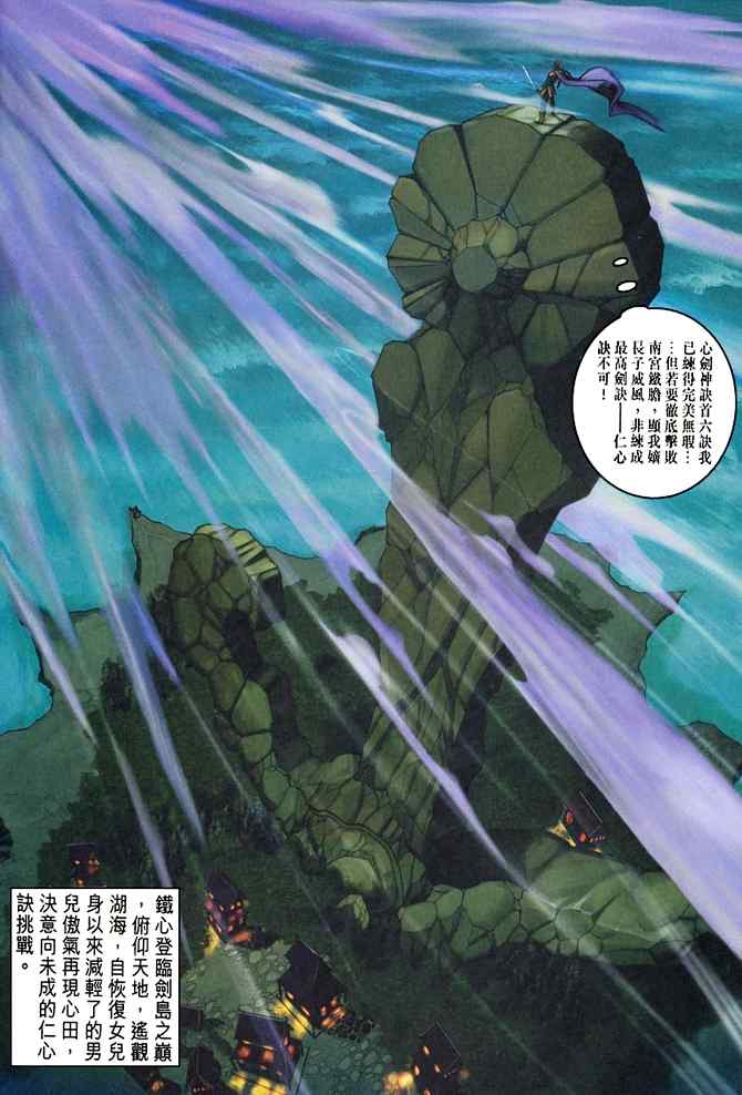 《神兵玄奇Ⅰ》漫画最新章节第112话免费下拉式在线观看章节第【22】张图片