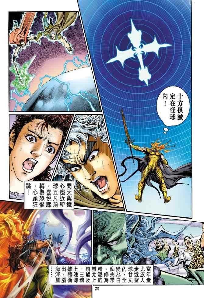 《神兵玄奇Ⅰ》漫画最新章节第94话免费下拉式在线观看章节第【31】张图片