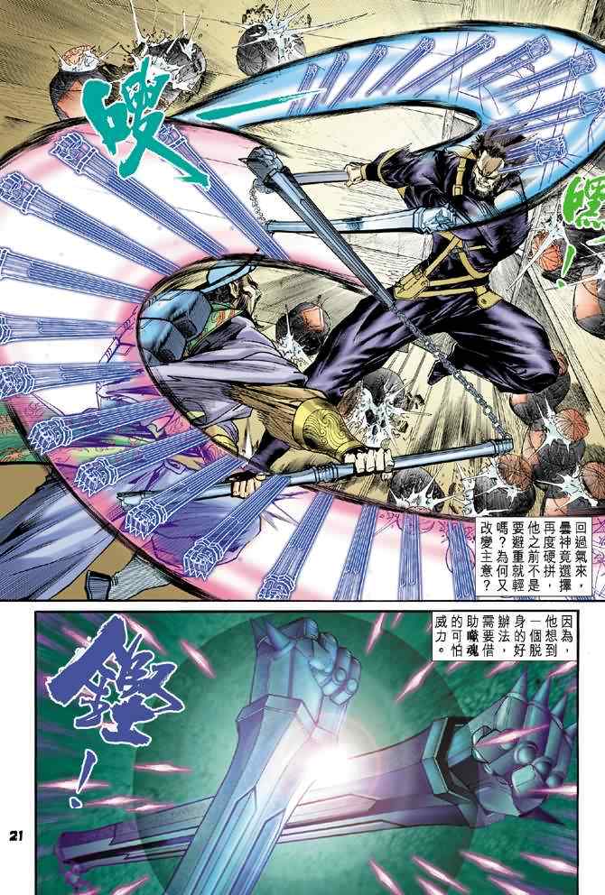 《神兵玄奇Ⅰ》漫画最新章节第68话免费下拉式在线观看章节第【20】张图片