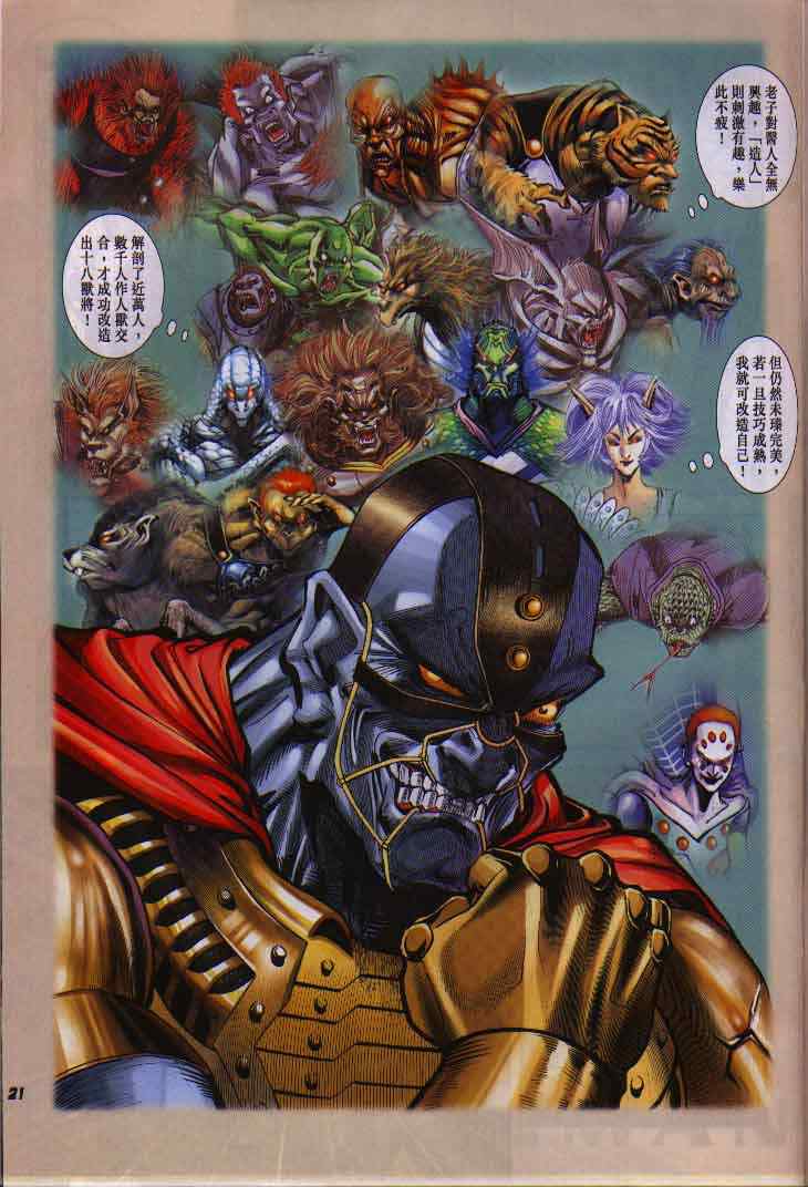 《神兵玄奇Ⅰ》漫画最新章节第13话免费下拉式在线观看章节第【19】张图片