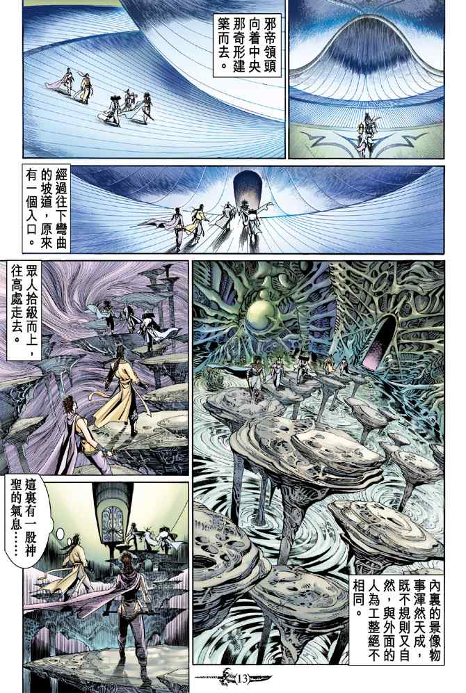 《神兵玄奇Ⅰ》漫画最新章节第137话免费下拉式在线观看章节第【12】张图片