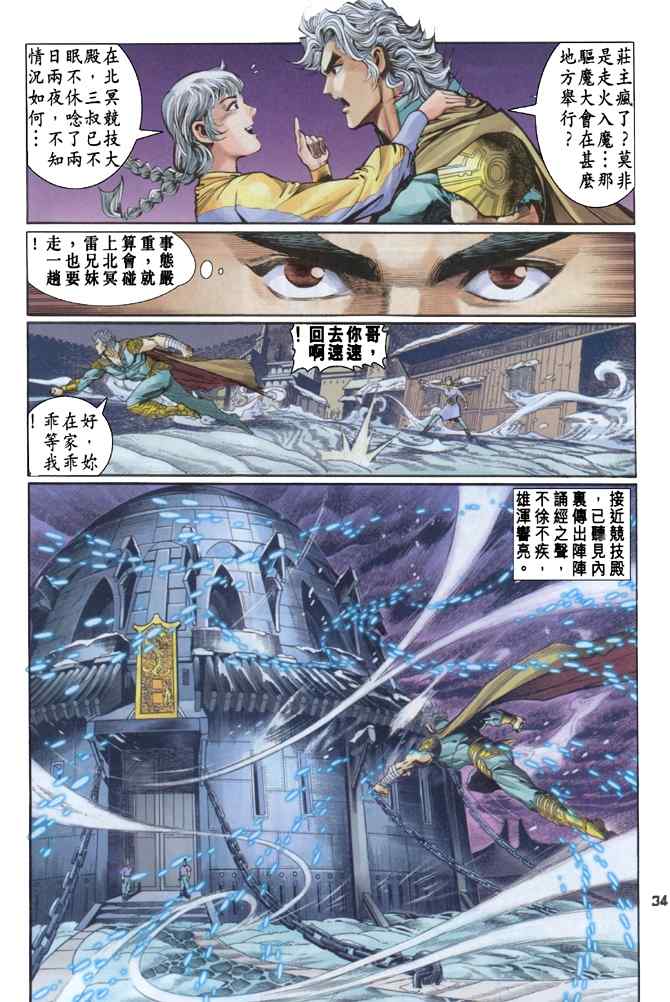 《神兵玄奇Ⅰ》漫画最新章节第105话免费下拉式在线观看章节第【32】张图片