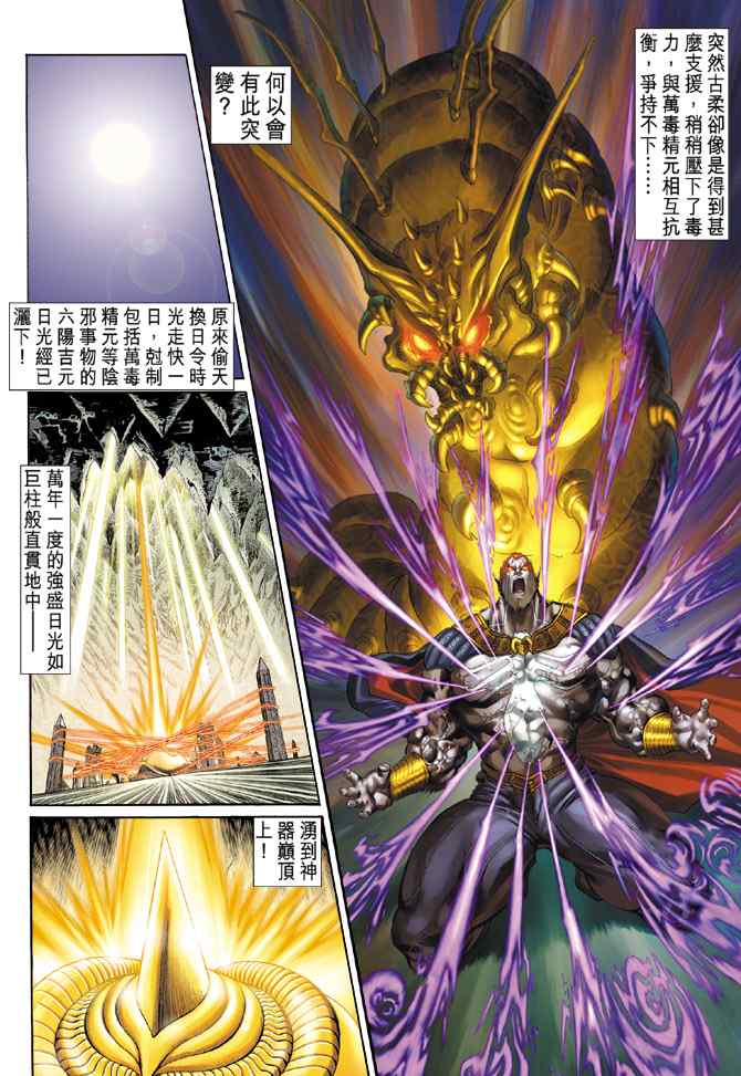 《神兵玄奇Ⅰ》漫画最新章节第142话免费下拉式在线观看章节第【19】张图片