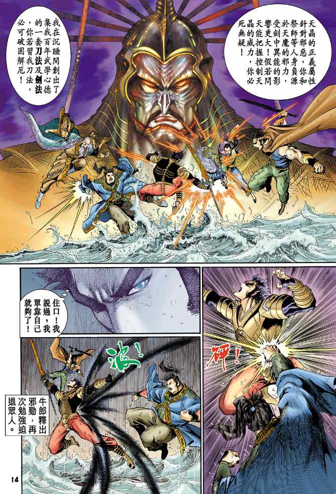 《神兵玄奇Ⅰ》漫画最新章节第129话免费下拉式在线观看章节第【13】张图片