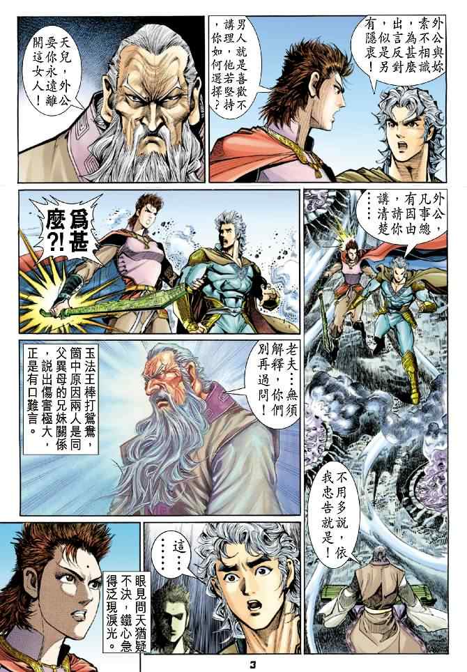 《神兵玄奇Ⅰ》漫画最新章节第92话免费下拉式在线观看章节第【3】张图片