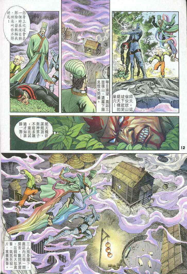 《神兵玄奇Ⅰ》漫画最新章节第17话免费下拉式在线观看章节第【12】张图片