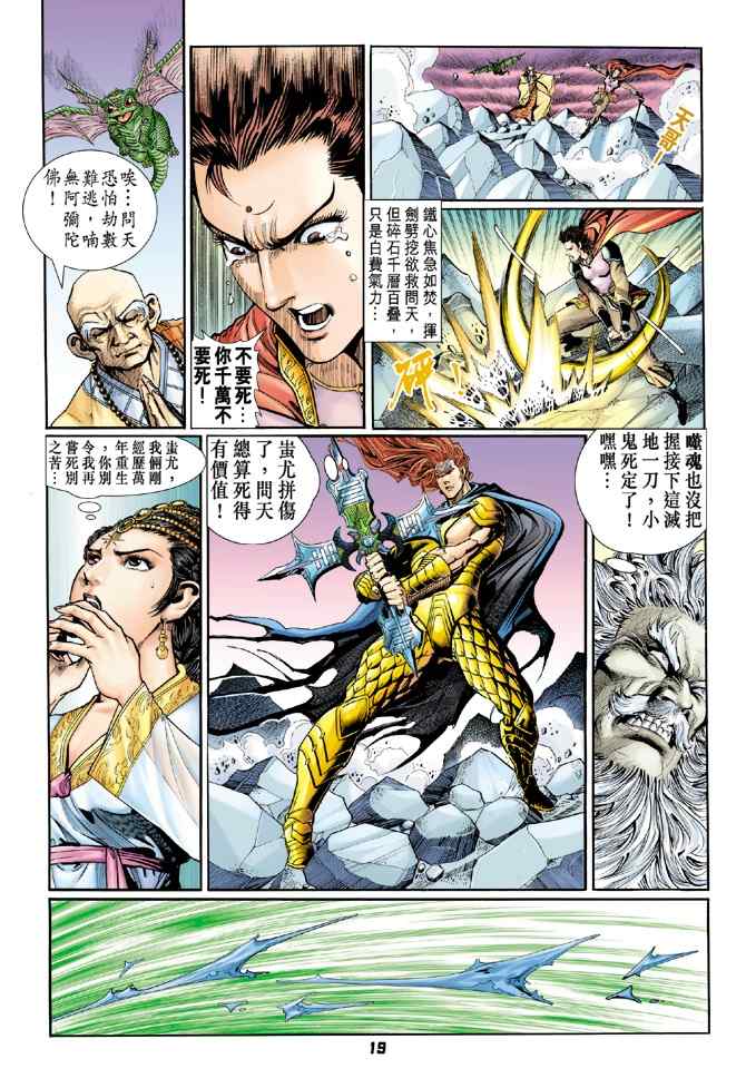 《神兵玄奇Ⅰ》漫画最新章节第101话免费下拉式在线观看章节第【17】张图片