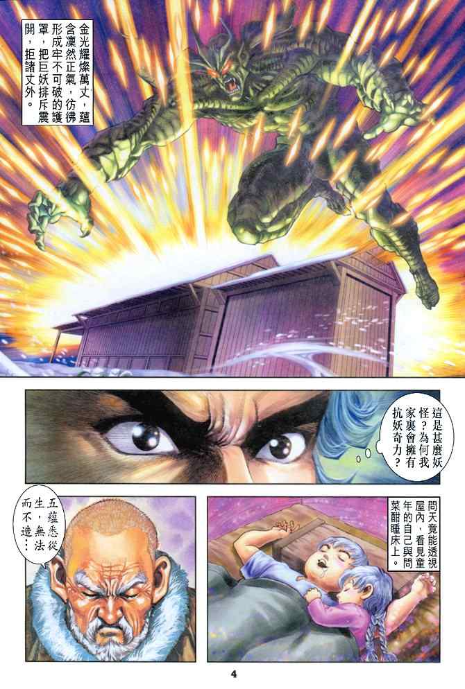 《神兵玄奇Ⅰ》漫画最新章节第89话免费下拉式在线观看章节第【4】张图片