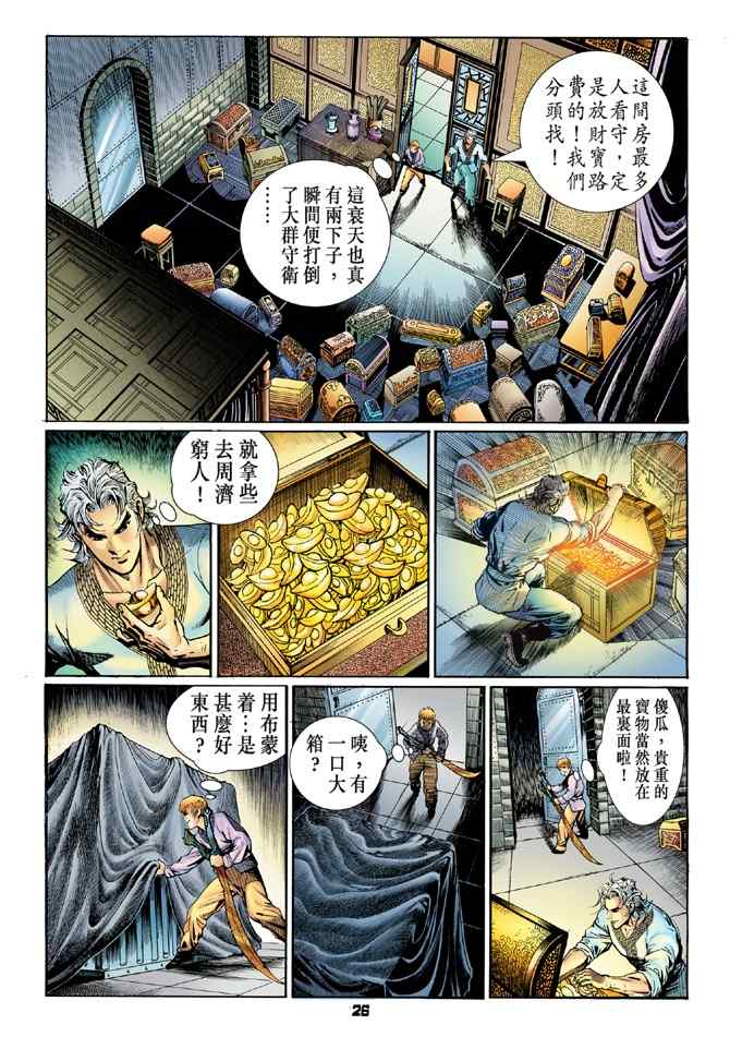 《神兵玄奇Ⅰ》漫画最新章节第116话免费下拉式在线观看章节第【25】张图片