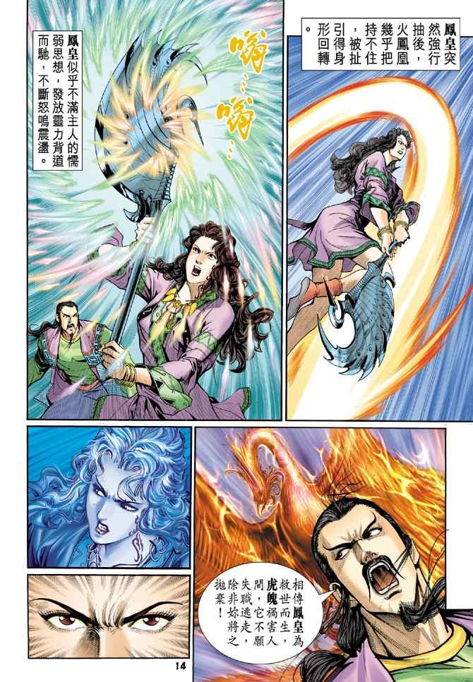 《神兵玄奇Ⅰ》漫画最新章节第100话免费下拉式在线观看章节第【14】张图片